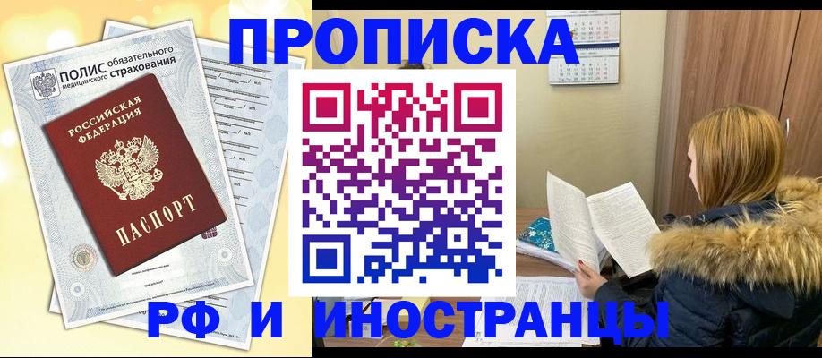 где прописаться в Нововоронеже