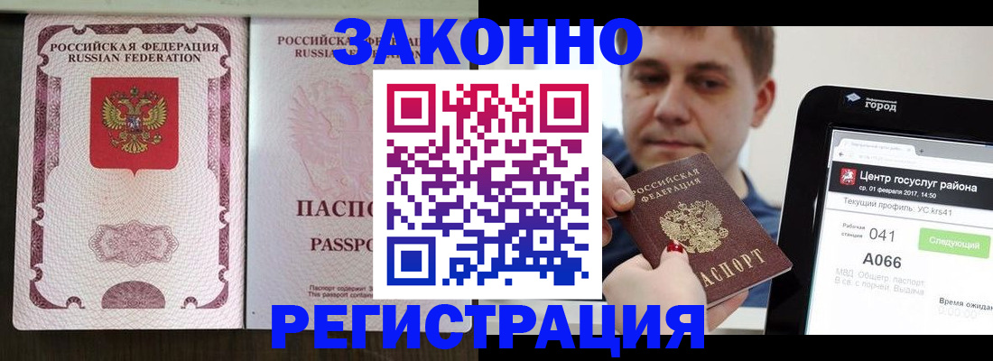 прописка 2025 в Нововоронеже